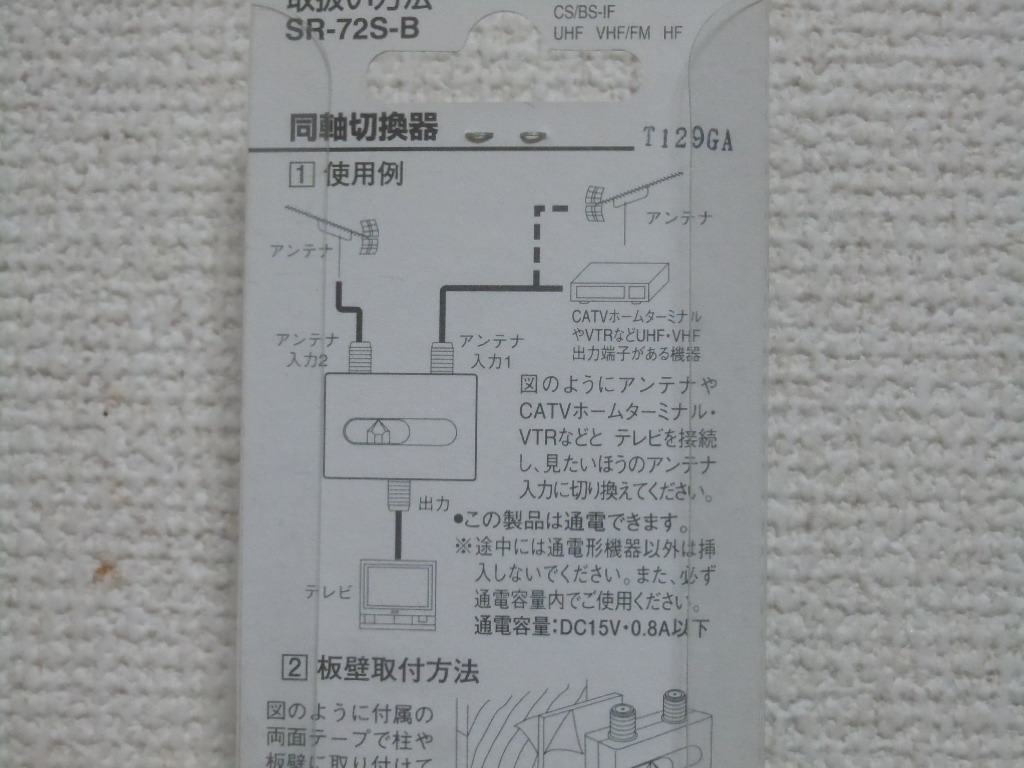 【即決500円】新品/未使用/未開封 DXアンテナ 同軸切替器 SR-72S-B (生産終了品/希少） ヤフネコ【匿名発送】の画像4