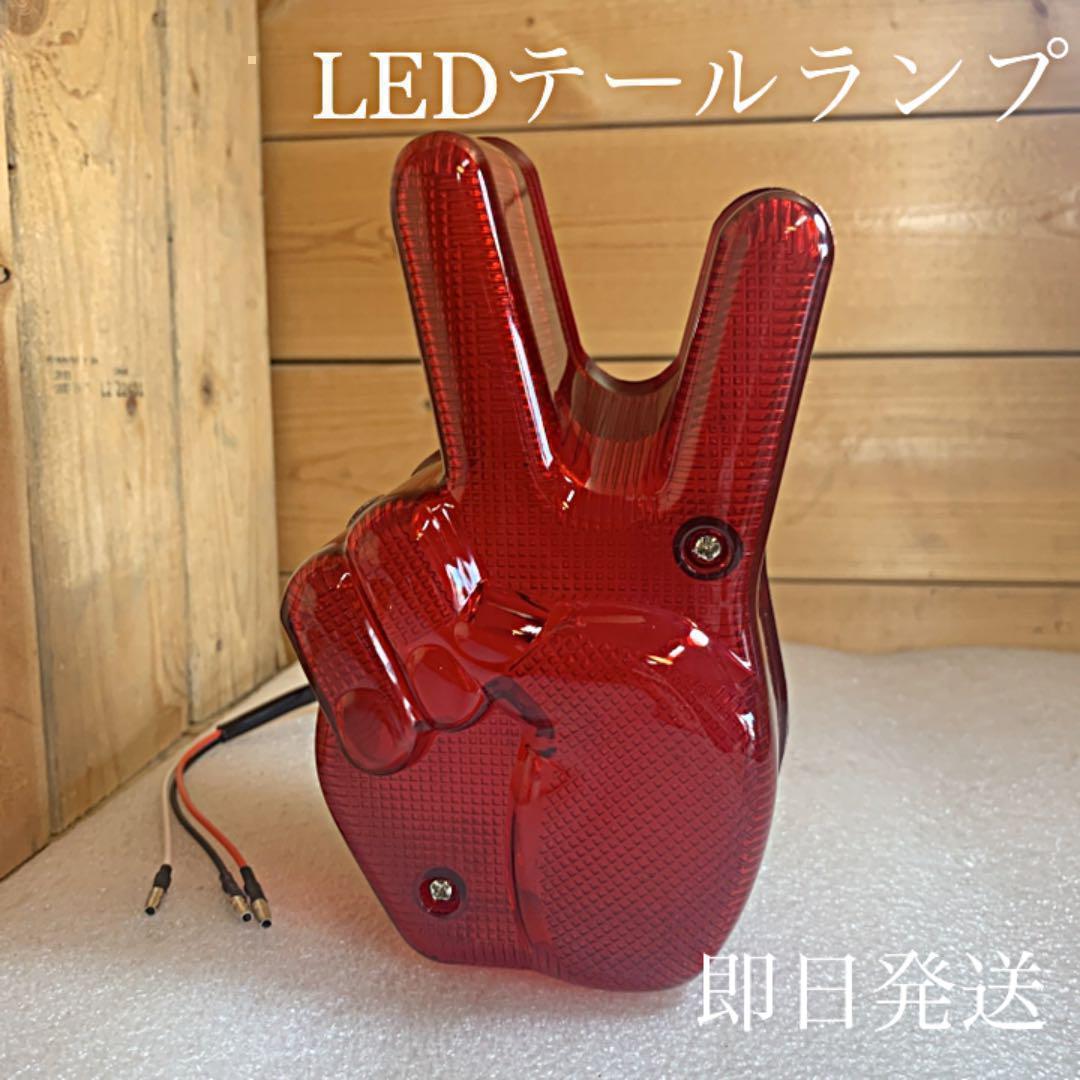 LED ピーステールランプ LEDテールランプ 送料無料(旧車 レトロ モンキー カブ カスタム 汎用 ダックス ハーレー レトロ チョッパー SR）)_画像1