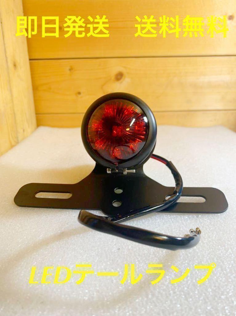 LED 丸型テールランプ 社外 テールランプ (ボバー チョッパー ハーレー カスタム カブ モンキー ２５０TR SR ｗ６５０ エイプ ホンダ）の画像1