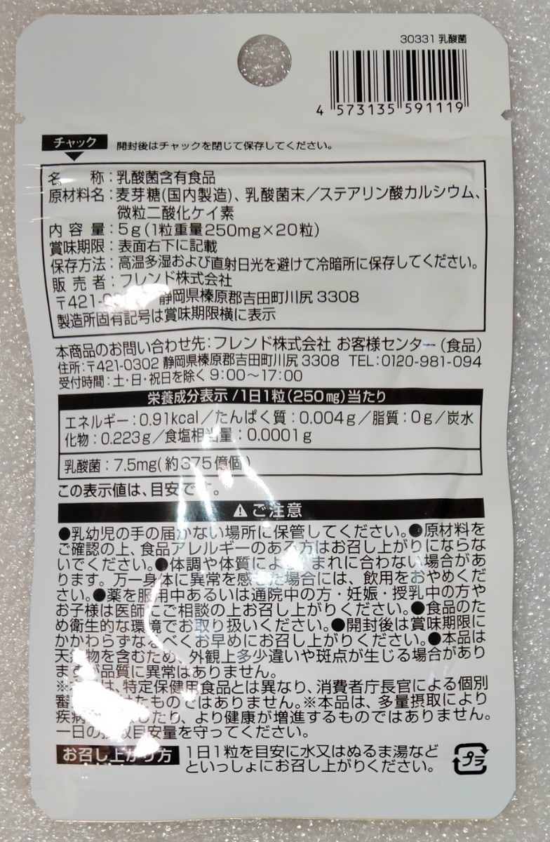 乳酸菌【合計200日分10袋】1日1錠 菌活で健康サポート 栄養機能食品 日本製 サプリメント