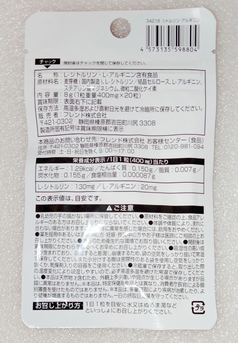 シトルリン・アルギニン【合計120日分】6袋 1日1錠 エネルギッシュな毎日を送りたい方に 栄養機能食品 日本製 サプリメント_画像3