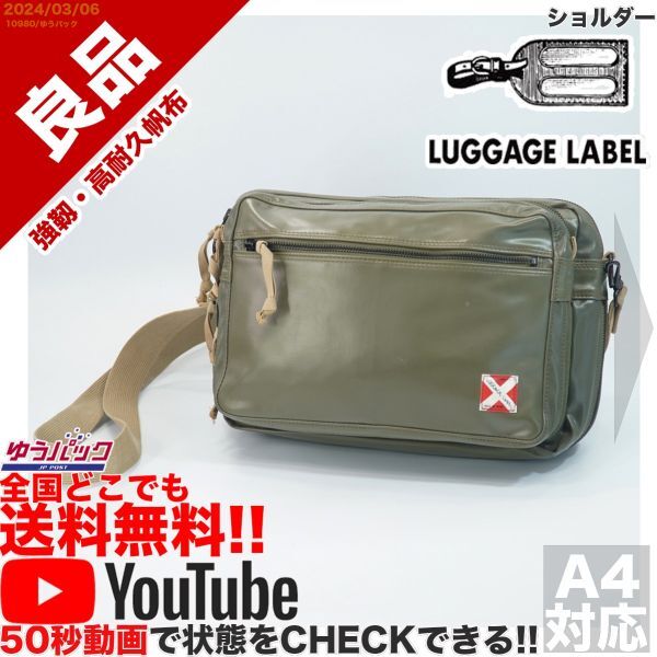 送料無料 即決 YouTube動画アリ 定価35000円 良品 ラゲッジレーベル LUGGAGE LABEL ライナー ショルダー キャンバス バッグ