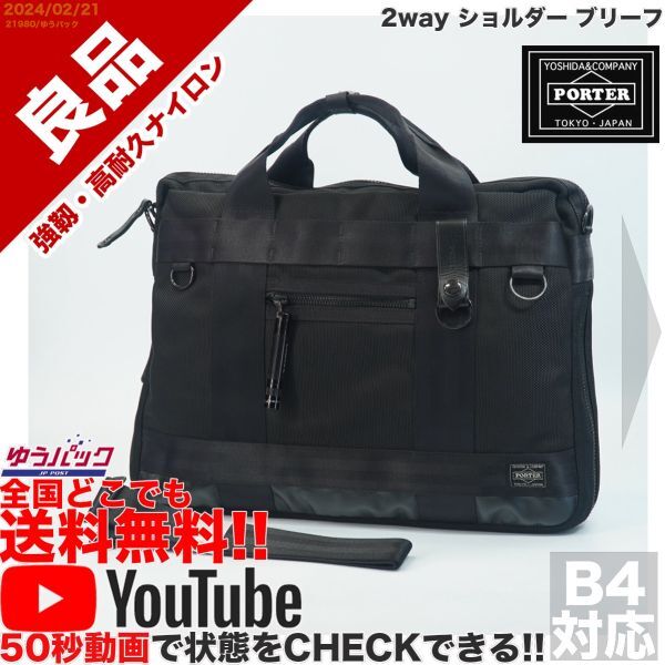 送料無料 即決 YouTube動画アリ 定価48000円 良品 ポーター PORTER ヒート HEAT 2way ショルダー ブリーフ ナイロン バッグ