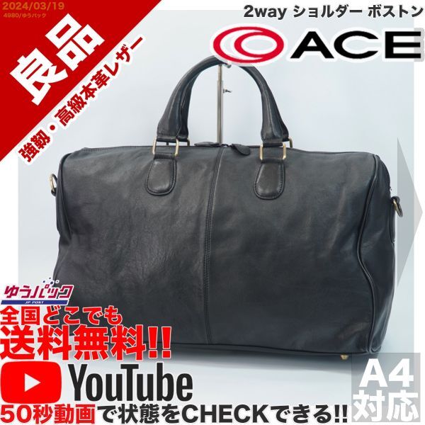 送料無料 即決 YouTube動画アリ 定価20000円 良品 エース ACE 2way ショルダー ボストン レザー バッグ_画像1