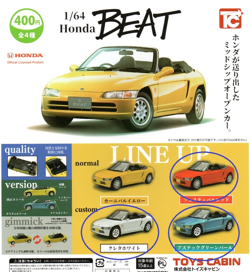 新品 即決★1/64 Honda BEAT 3種【カーニバルイエロー】無★トイズキャビン【送料120追跡有 匿名配送230円】ガチャ/ホンダ ビート ミニカーの画像1