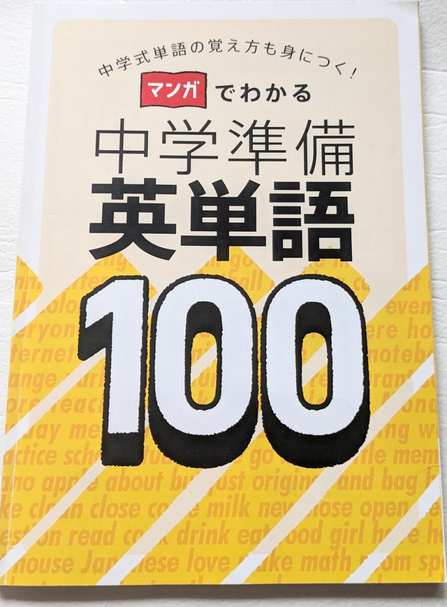  manga . understand middle . preparation English word 100..zemi