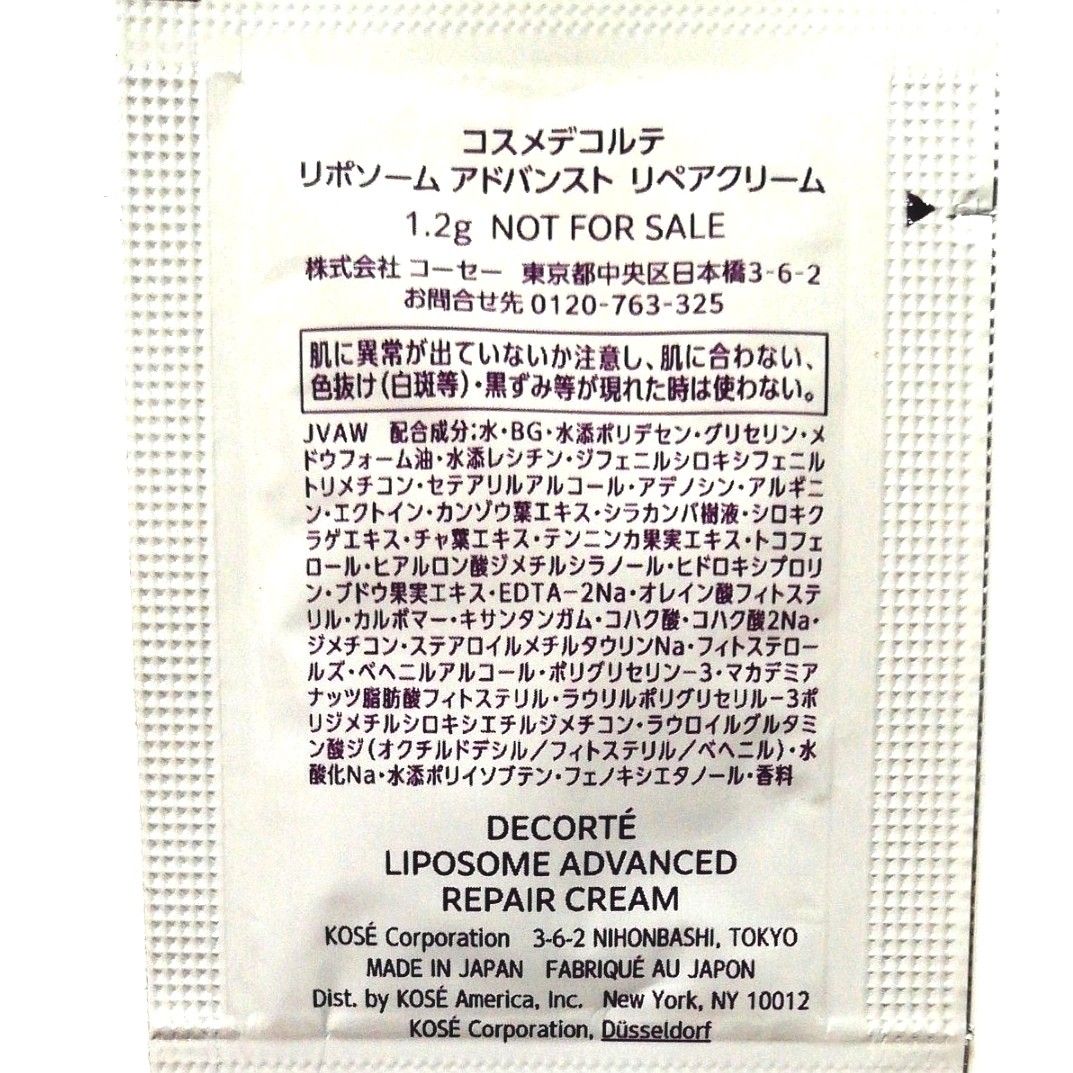【未使用品】コスメデコルテ　試供品　10個　　　　　　　リポソーム アドバンスト リペアクリーム