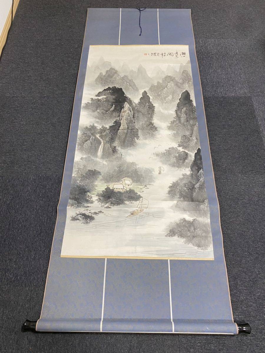 中国名人姜西先生作書画貴重な掛軸《　離江清泉圖希之写於桂林画款　》鈐印：（希之）朱文　方印　肉筆保証　箱無　　管理番号577_画像1