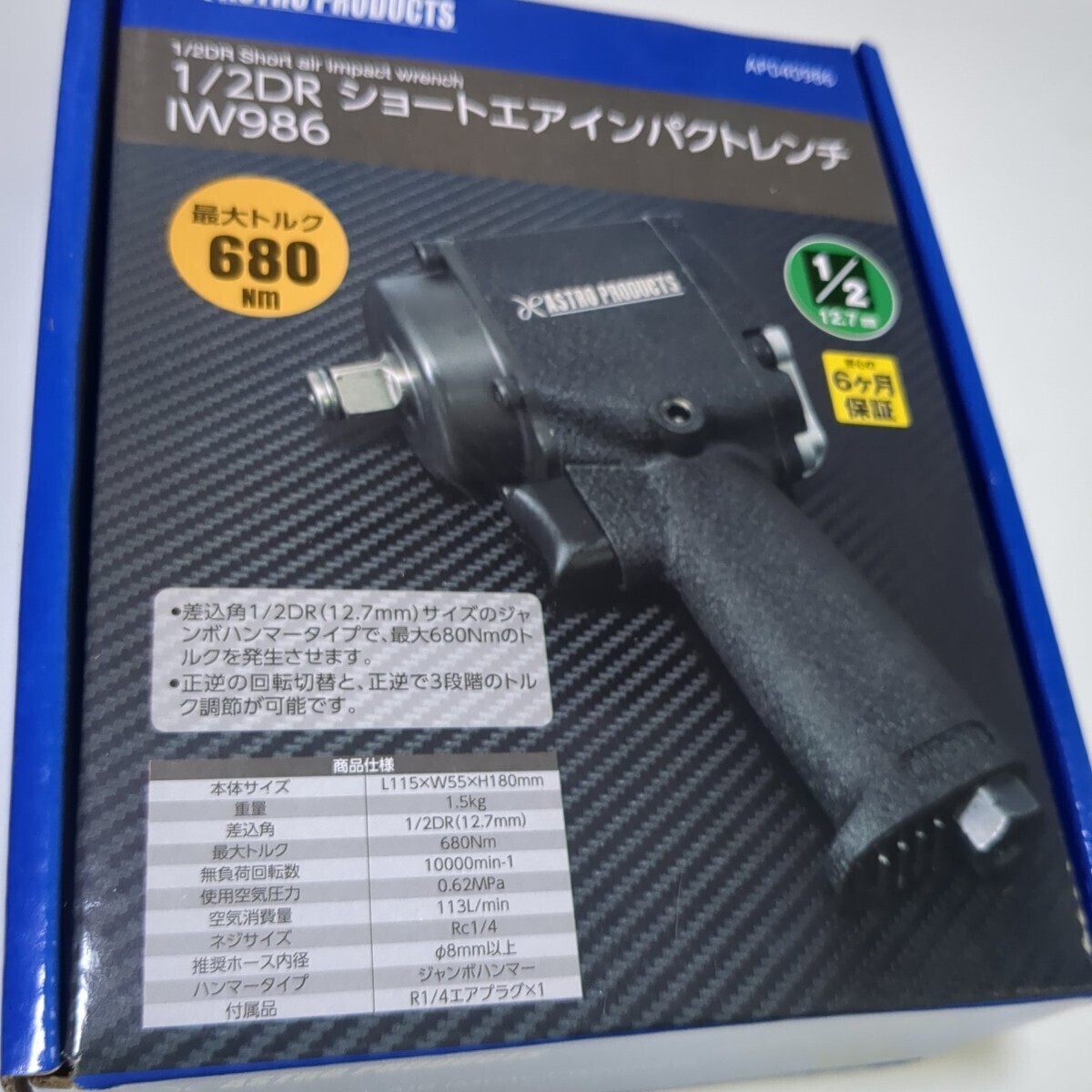 ショートタイプ インパクト 1/2 未使用 開封のみ AP 製 KTC TONE トネ シグネット アストロ タイヤ交換 整備 工具 好きな方送料 売切 _画像7