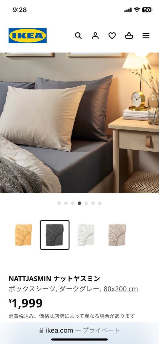 新品 未使用品】IKEA ベッドボックスシーツ NATTJASMIN|Yahoo 新品 未使用品】IKEA ベッドボックスシーツ NATTJASMIN|Yahoo
