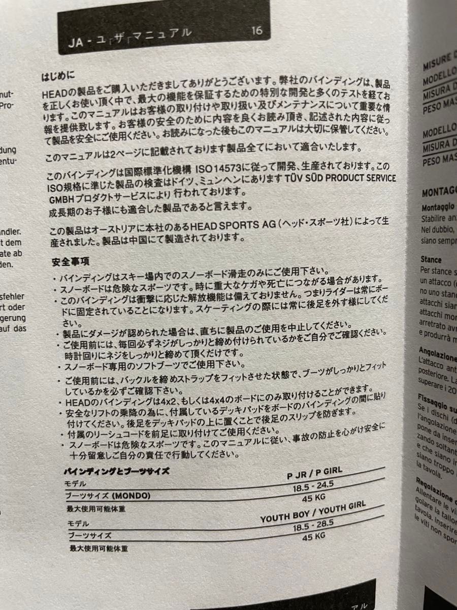 未使用！P JR スノーボード　ビンディング　ブーツサイズ24.5〜28.5cm head