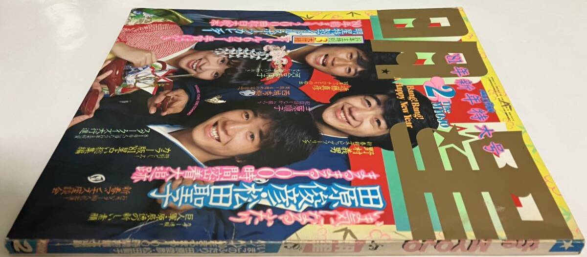 『明星1981年（昭和56年）2月号』田原俊彦　松田聖子 三原順子　河合奈保子　水着_画像3