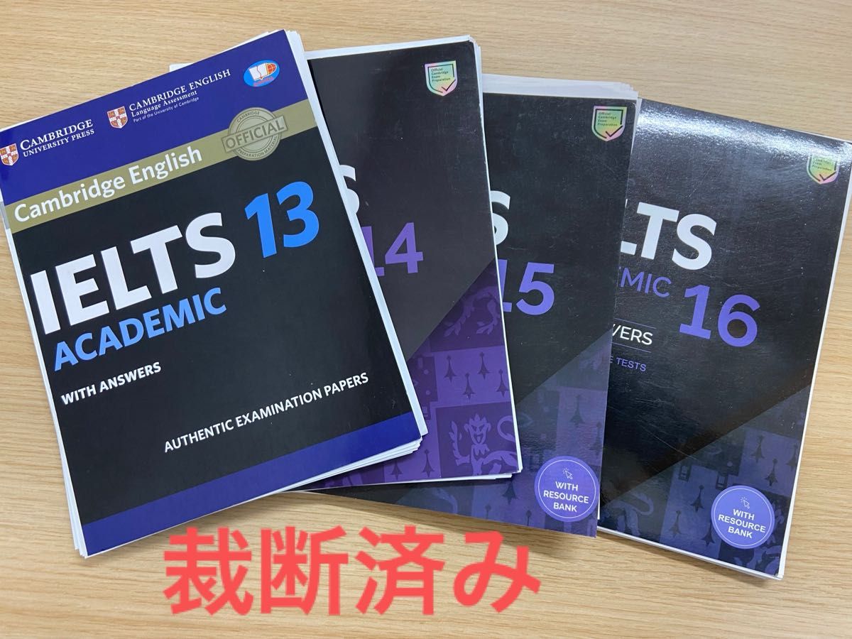 【裁断済み】IELTS 公式問題集 13 14 15 16