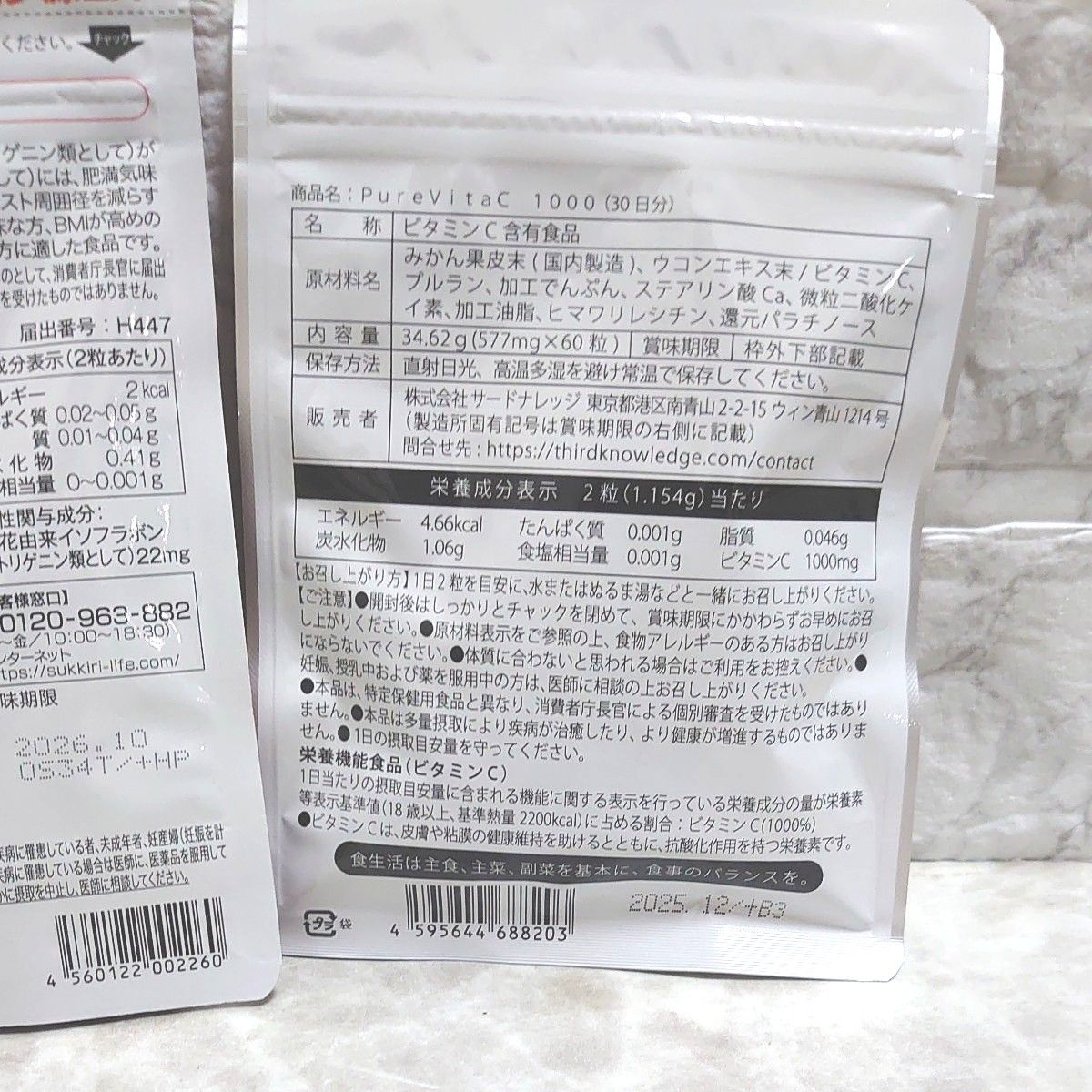 脂肪減少源 EX 60粒入り 機能性表示食品 　PureVitaminC 1000  30日分　各1点　サプリ