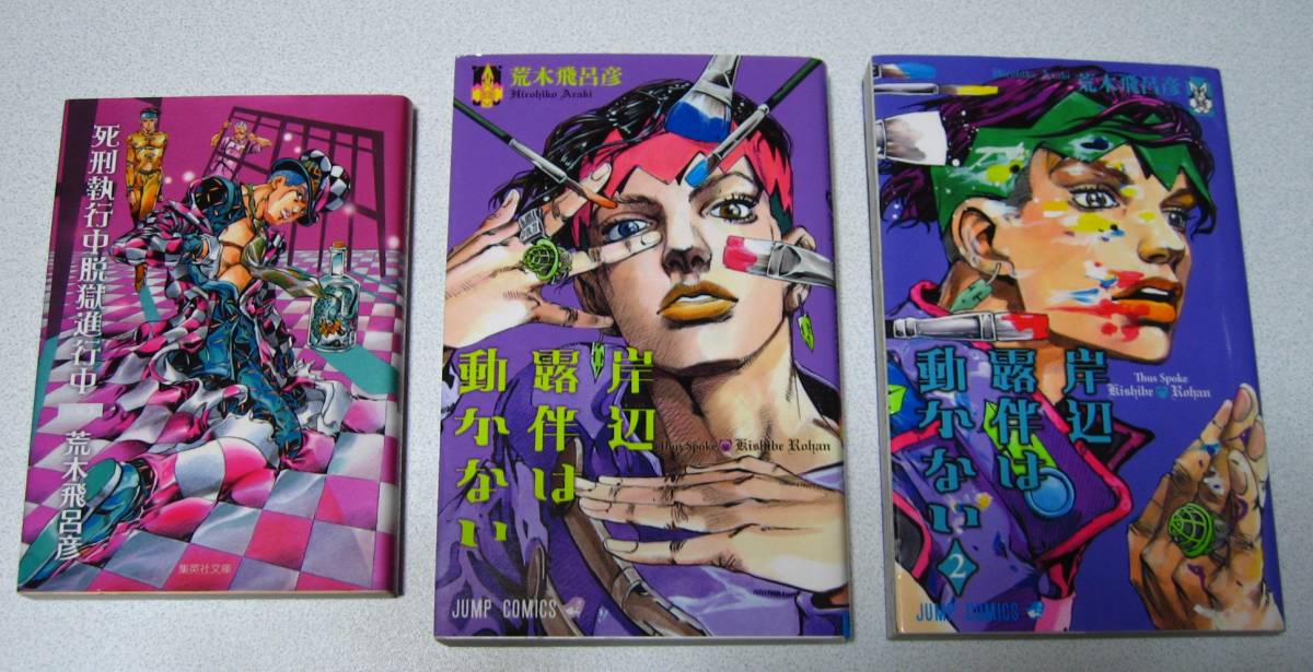 Yahoo!オークション - 第8部完結 ジョジョの奇妙な冒険 全63巻 Yahoo!オークション - 第8部完結 ジョジョの奇妙な冒険 全63巻