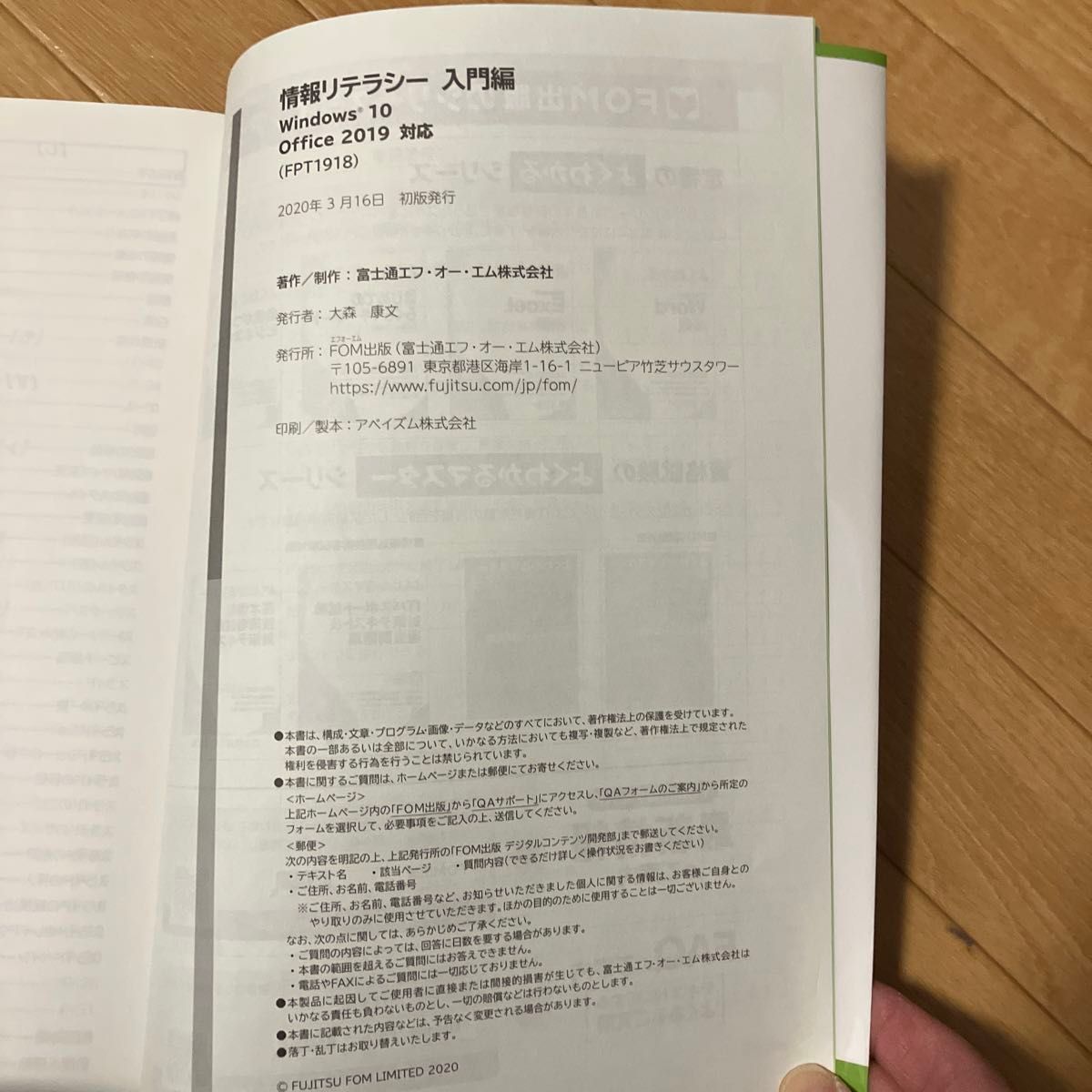 情報リテラシー　入門編 富士通エフ・オー・エム株式会社／著制作 （978-4-86510-416-5）