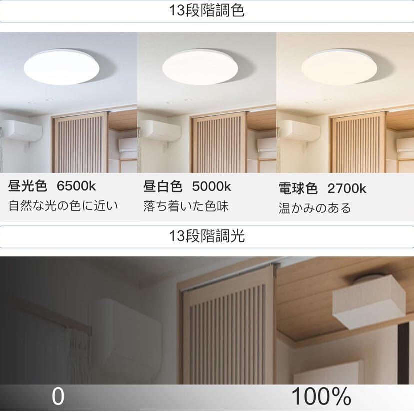 新生活　シーリングライト 10畳 無段階調色調光 豆電球常夜灯 新生活　電気　ライト_画像6