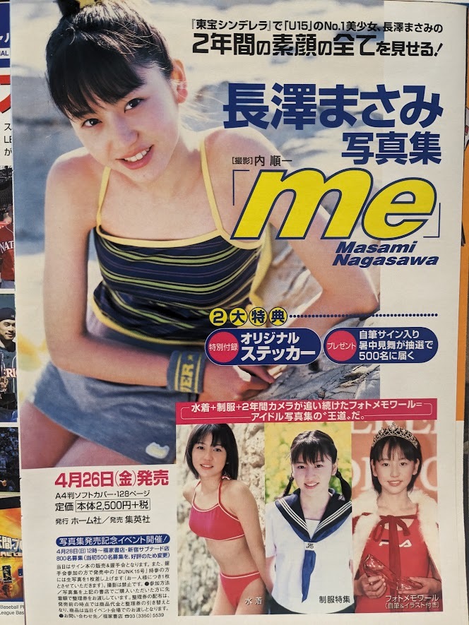 長澤まさみ　14歳　広告ページ切り抜き　1Ｐ　週刊プレイボーイ 2002.5.7 No.19 掲載_画像1