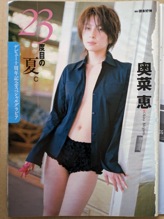  Okina Megumi 23 -years old gravure page scraps 8P weekly Play Boy 2002.8.20 No.34 publication 