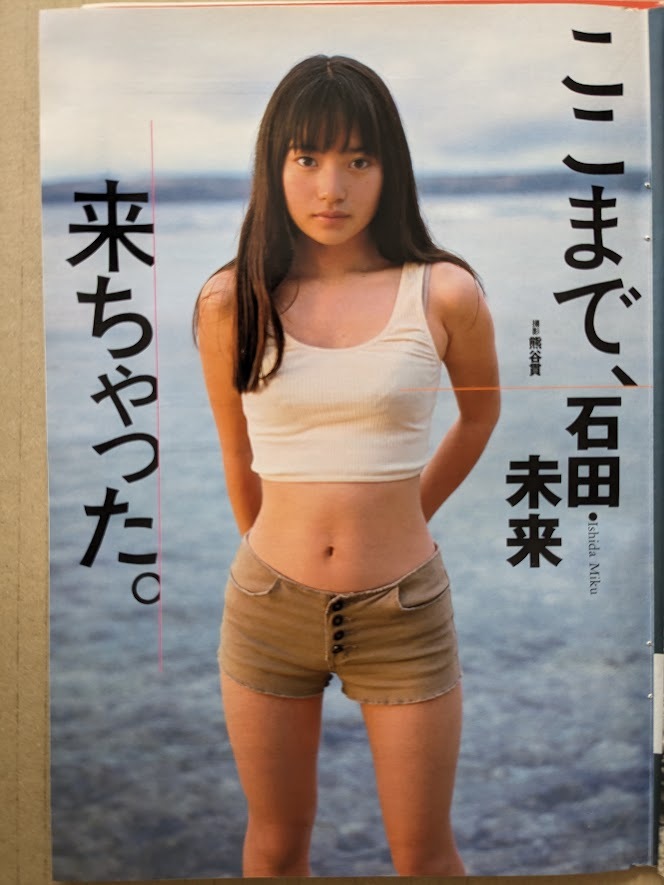 石田未来　14歳　グラビアページ切り抜き　5Ｐ　週刊プレイボーイ 2002.8.20 No.34 掲載_画像1