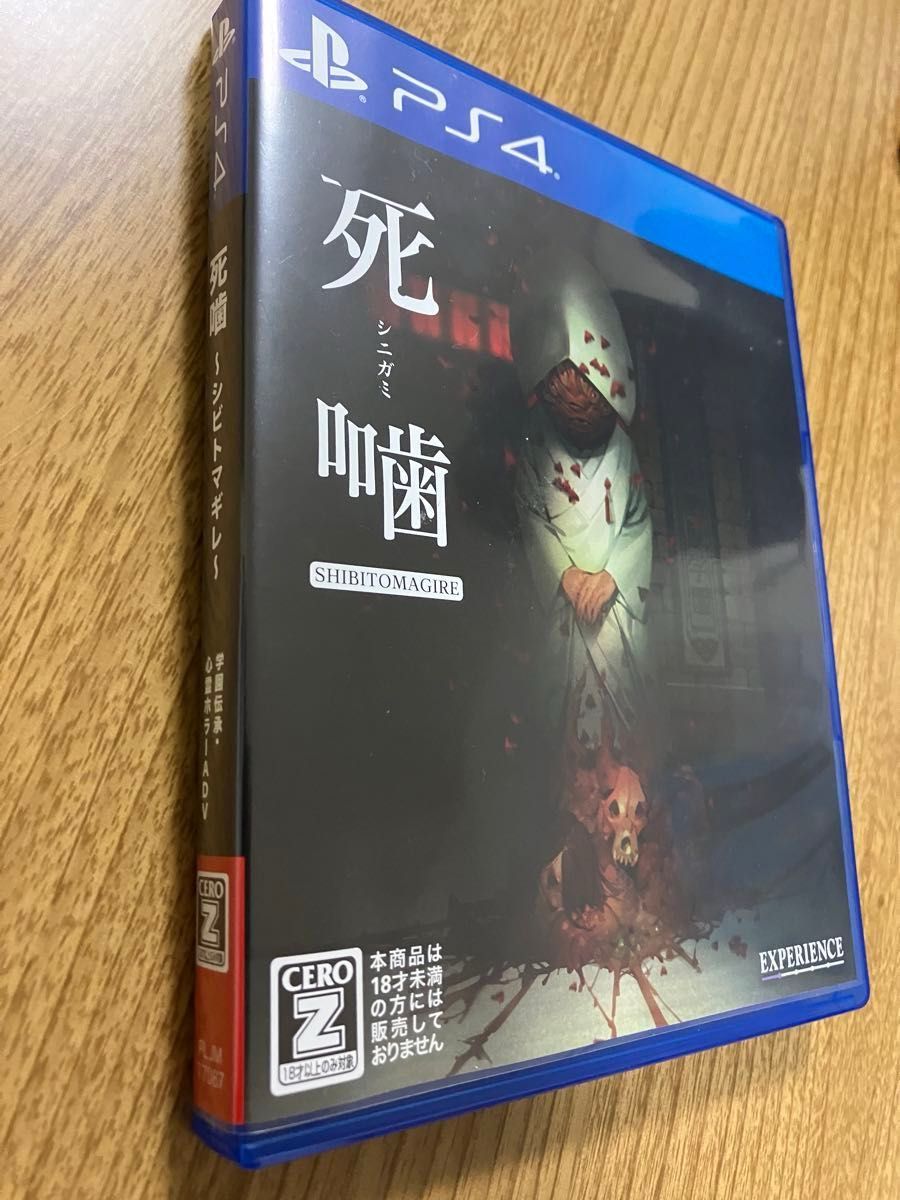 【PS4 ソフト】死噛 〜シビトマギレ〜　レーティングZ