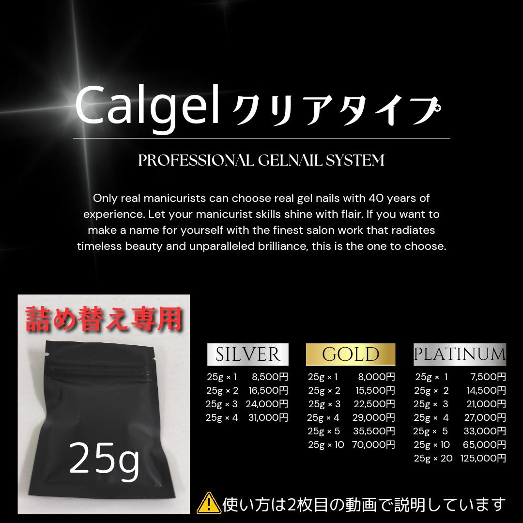 Calgel クリアタイプ 25g ×2個 【リフィル】