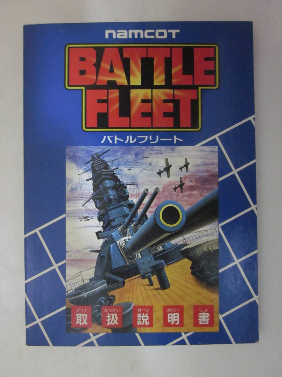 (激レアソフト)【中古・動作確認済・箱・取説付】FC 任天堂ファミコンソフト カセット バトルフリート BATTLE FLEETの画像8