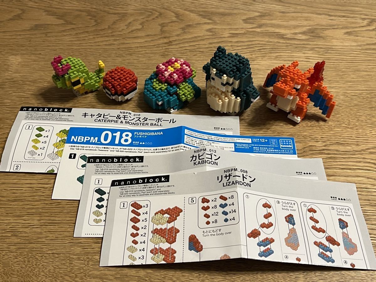 バラして発送　ポケモン　ナノブロック　リザードン　カビゴン　フシギバナ　キャタピー＆モンスターボール　組立説明書付き_画像1