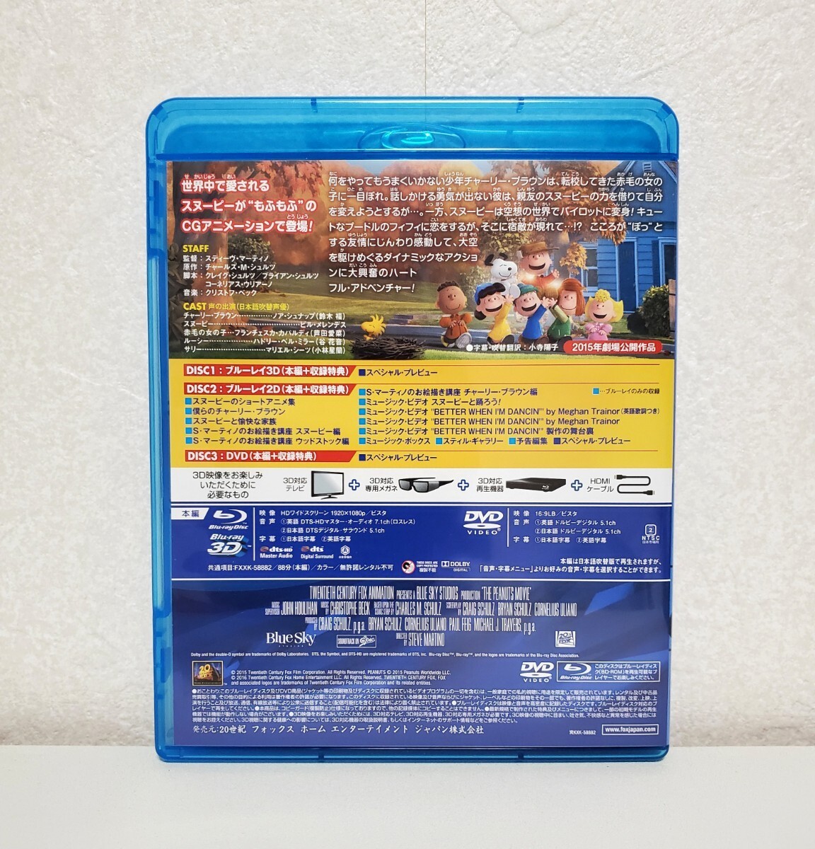 特価【美品】初回生産限定版　I LOVE スヌーピー 3D　Blu-ray　ポスター