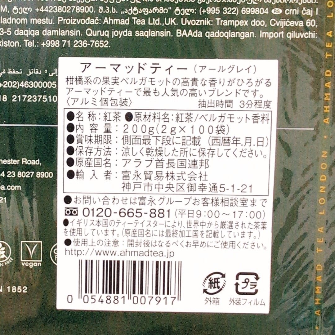 AHMAD TEA アーマッド ティー イングリッシュティーNo.1/アールグレイ ティーバッグ 計20袋