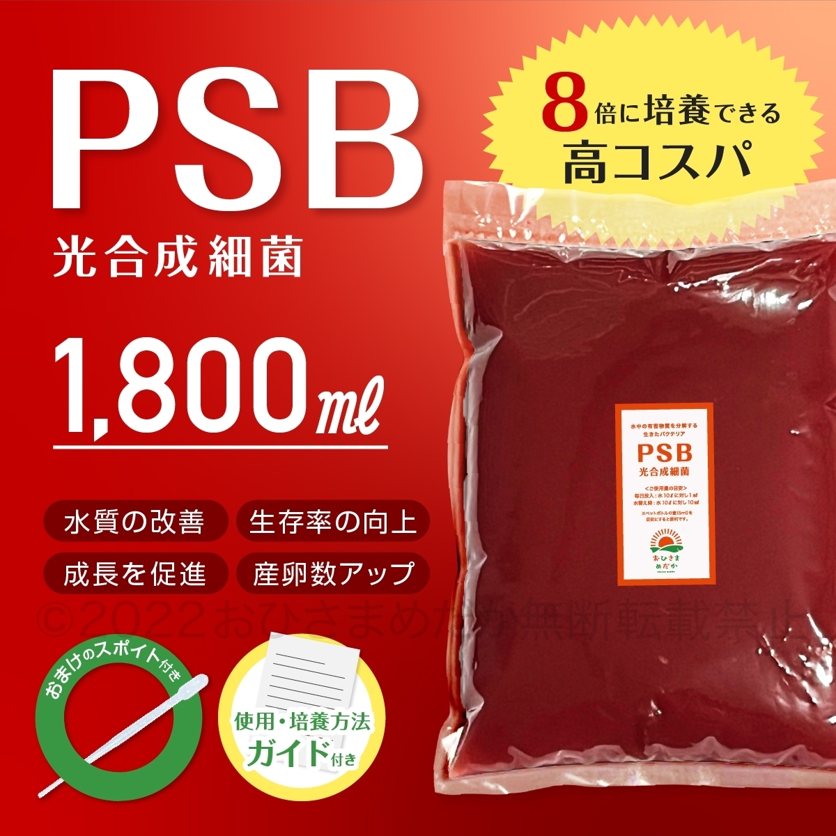 Sale【8倍コスパ　PSB　光合成細菌　1800ml　送料無料】メダカ 　ミジンコ　ゾウリムシの培養　クロレラ　金魚 らんちゅう ベタ　稚魚　に_画像1