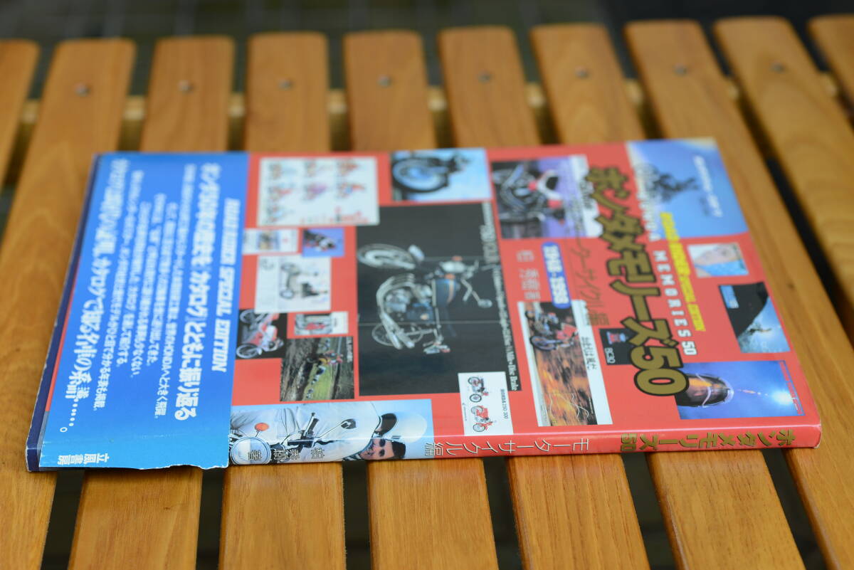 ★ホンダメモリーズ５０　モーターサイクル編　1948-1998（立風書房、１９９８年発行）_画像2