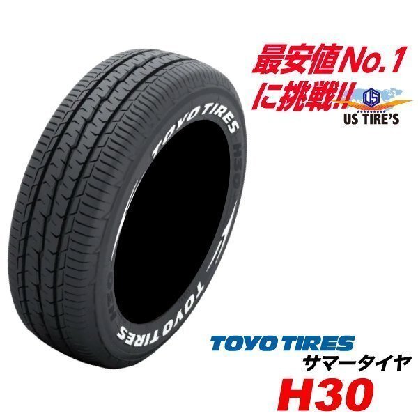 215/65R16 C 109/107R ホワイトレター 4本セット TOYO H30 トーヨー タイヤ 4本送料\4,400～ 国産 TOYO 215 65 16インチ サマー 215-65-16_取寄商品の為、若干お時間を頂きます