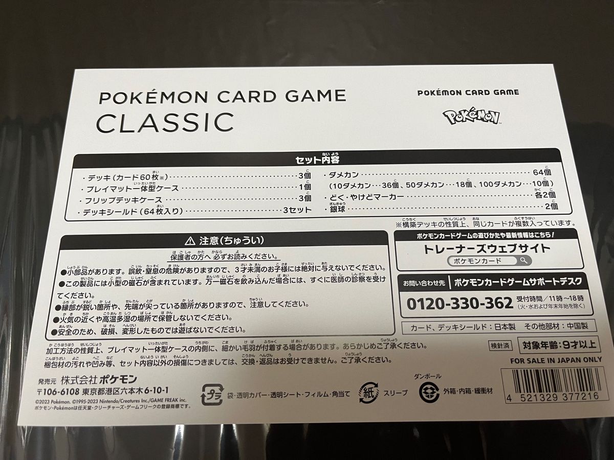 ポケモンカードゲーム Classic　定価以下