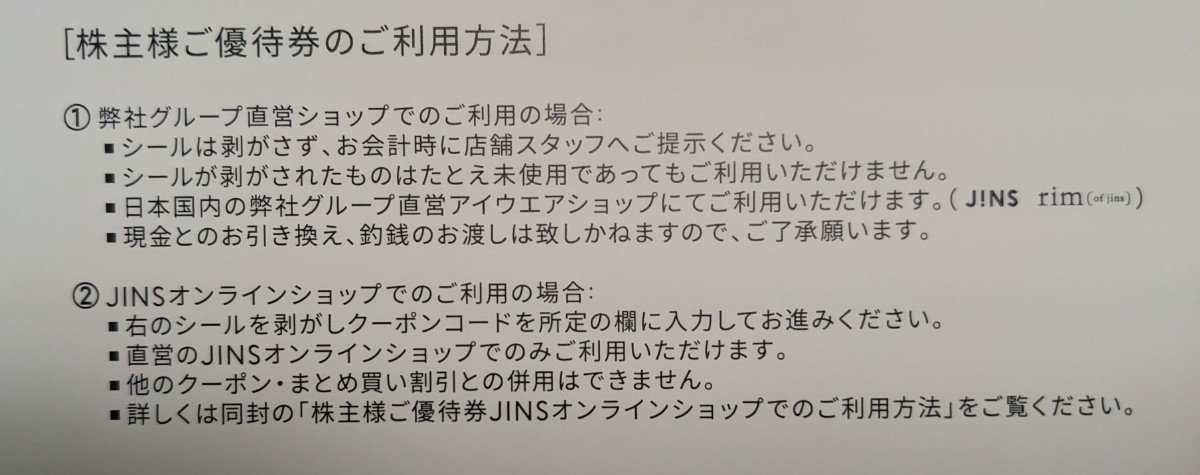 【匿名配送無料】JINS ジンズ 株主優待券 9000円 +税 　有効期限2024.08.31_画像2