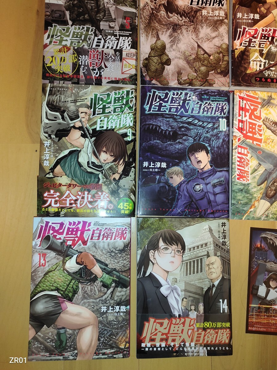 怪獣自衛隊 1-14巻/井上淳哉.白土晴 レンタル落ちではありません 最新刊 14冊セット＋ポストカード付き 安心の送料無料  の画像4