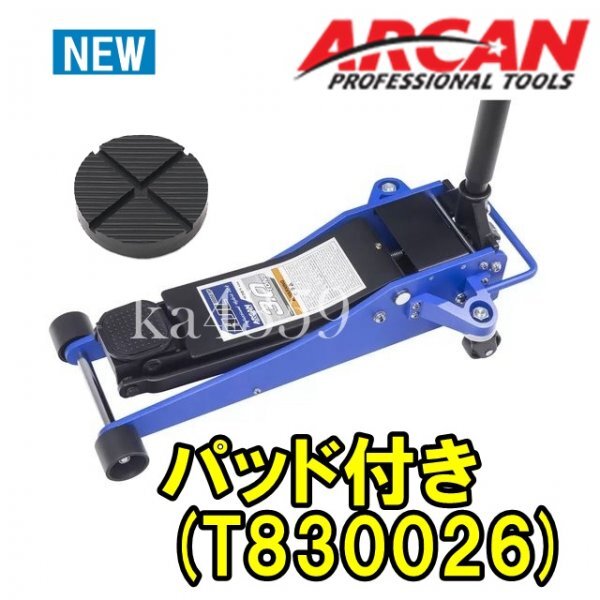 NEW 新品 【 T830026パッド付】ARCAN アルカン3トン ハイブリッド 低床 最低位81ミリ ガレージジャッキ 3t フロアジャッキ スチール アルミの画像1