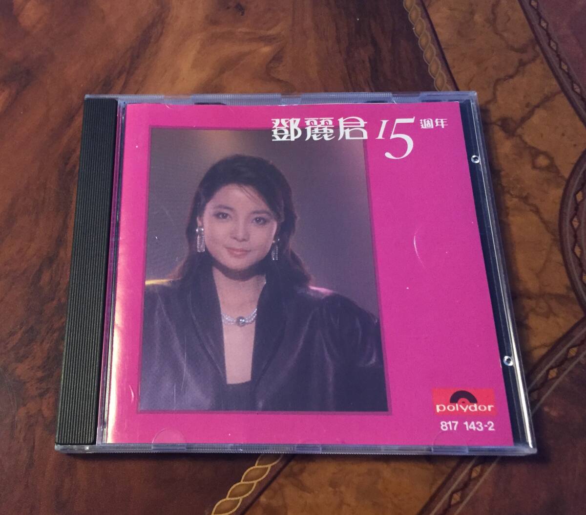 貴重CD－鄧麗君 テレサテン Teresa Teng・1984年「鄧麗君15週年」Polydor 817143-2・送料230円～の画像1