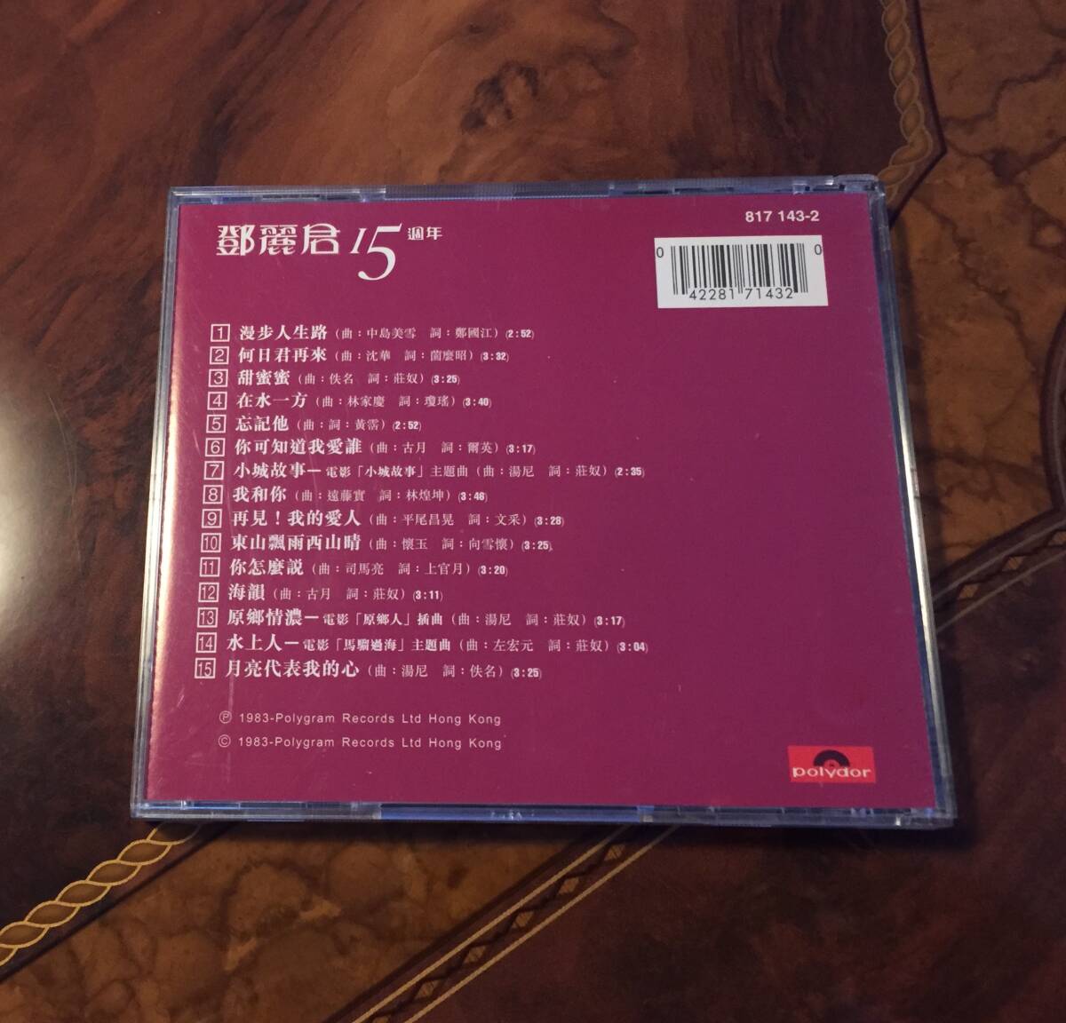 貴重CD－鄧麗君 テレサテン Teresa Teng・1984年「鄧麗君15週年」Polydor 817143-2・送料230円～の画像4