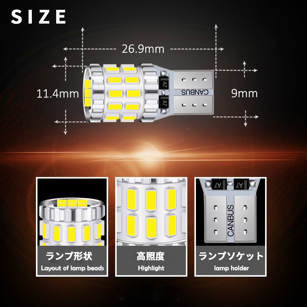 T10 T16 LEDバルブ 4個 30SMD 6500K スーパーホワイト 12V 24V ハイブリッド EV車 対応 CANBUS キャンセラー ポジション ナンバー ランプの画像5