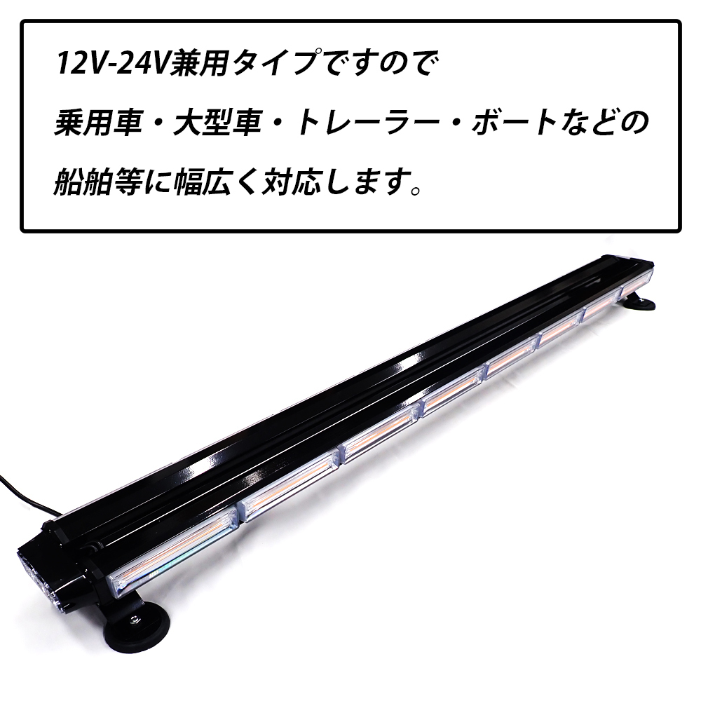 LED 回転灯 123cm バータイプ アンバー 黄色 12V 24V兼用 大型 COB シガーソケット電源 パトランプ 作業灯 警告灯 パトロール車 船舶_画像4