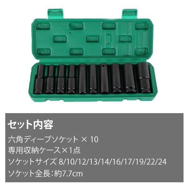 1円~ ディープソケット インパクト レンチ ソケット 六角 10本セット 差込角1/2インチ 収納ケース ソケットレンチ ラチェットレンチ 工具_画像3