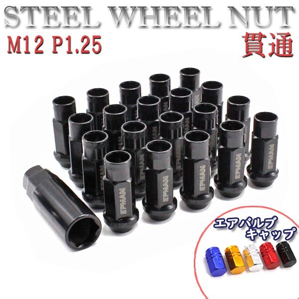 1 jpy ~ wheel nut M12×P1.25 20 piece steel made long penetrate car racing nut Nissan Subaru Suzuki etc. black black 