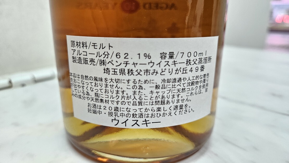 【F7602】イチローズモルト 秩父2008-2018　10年熟成 モルトドリームカスク 700ml 62.1%_画像6