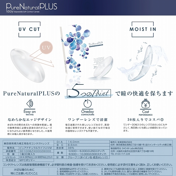 ピュアナチュラルプラス 1箱 30枚入 38% 55% 低含水 高含水 コンタクトレンズ 1day ピュアナチュラルワンデー_画像6