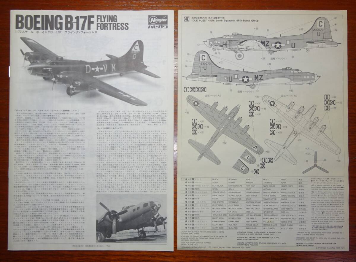 ハセガワ　1/72　「ボーイング　B-17　フライングフォートレス　“ノーズアート”」　未組立品_画像6