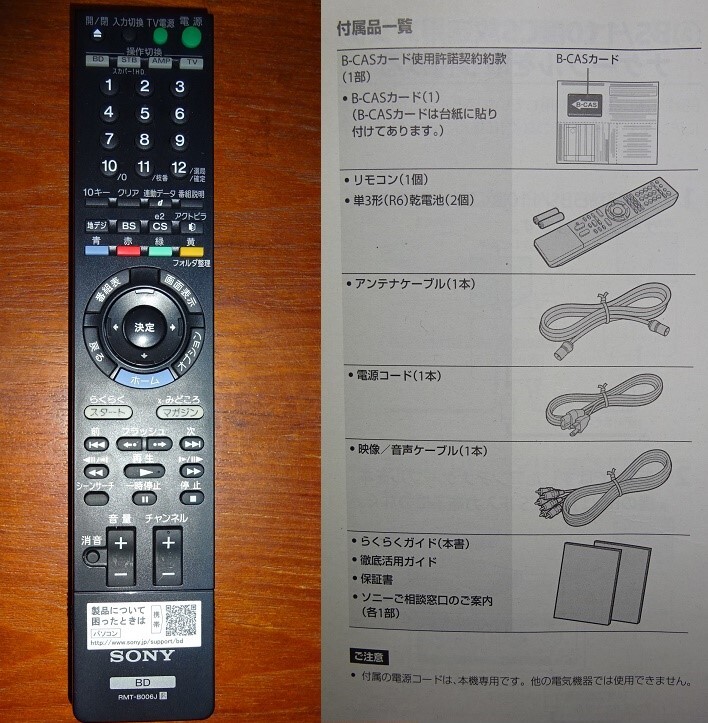 SONY　ブルーレイディスク/DVDレコーダー　「BDZ　RX-105」　ジャンク品　　　　_画像10