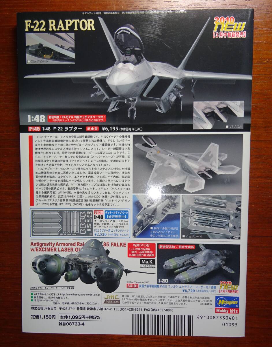 モデルアート　NO.794　「震電と日本海軍の試作機」　2010年4月号　モデルアート社_画像2