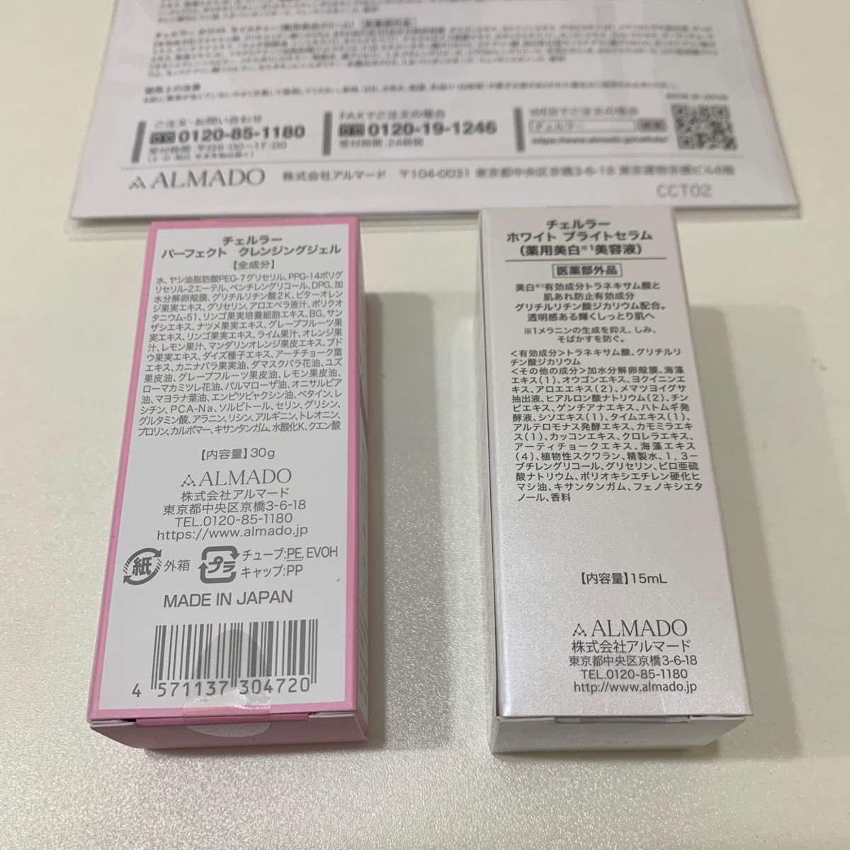 美容液 アルマード 正規品 チェルラーホワイトブライトセラム 15mL ＋おまけ