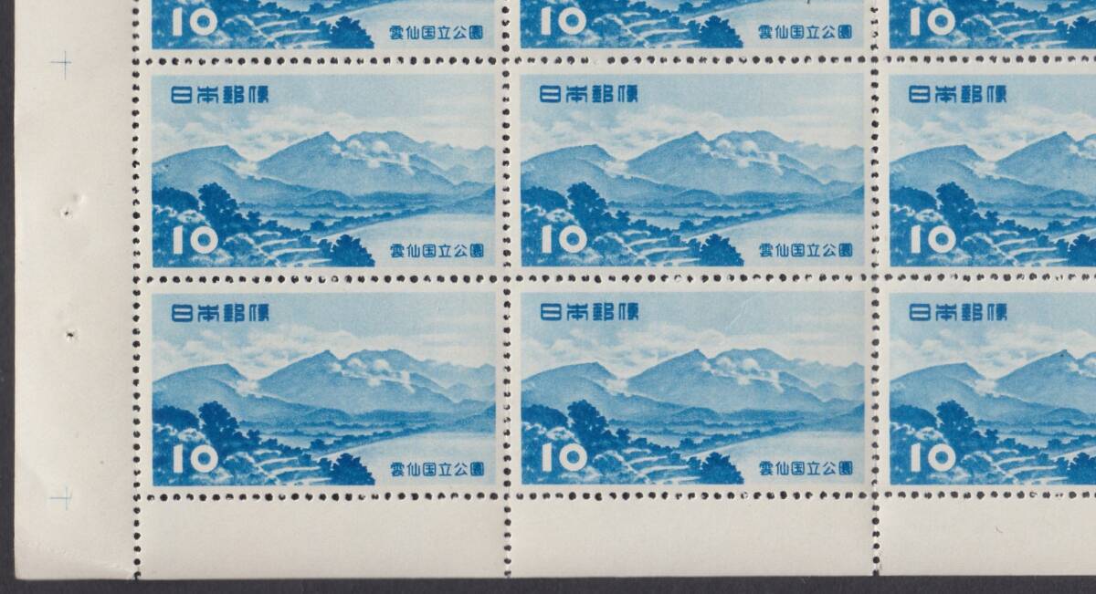 ★1953年 雲仙国立公園10円20面シート★の画像5